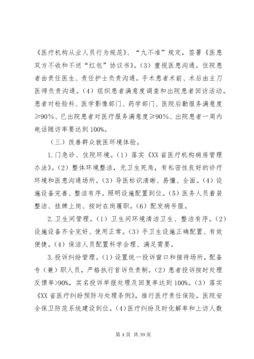 改善群众就医体验”主题活动实施方案.docx