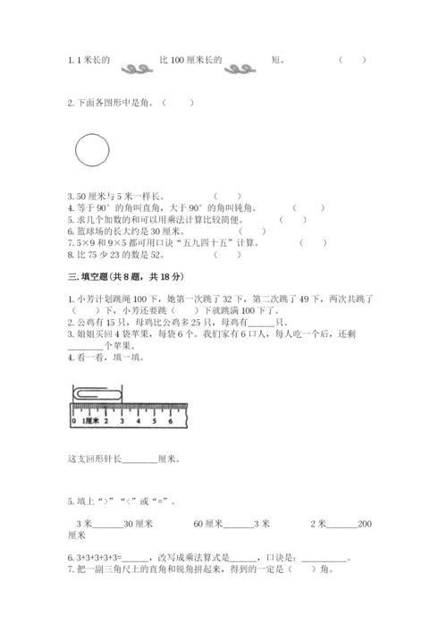 小学数学试卷二年级上册期中测试卷（综合卷）.docx