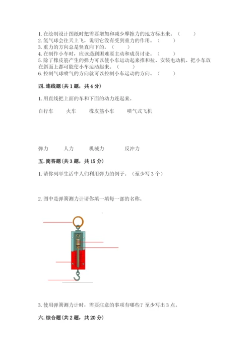 教科版科学四年级上册第三单元《运动和力》测试卷【完整版】.docx