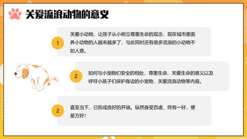 关爱流浪动物PPT模板