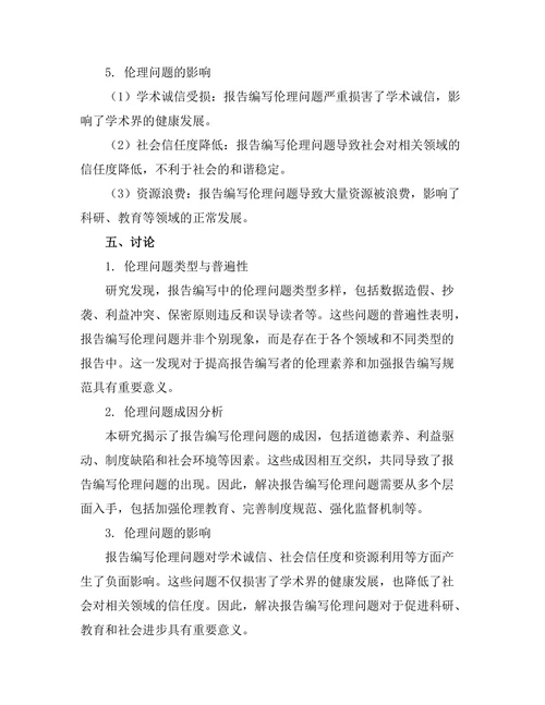 报告编写中的伦理问题探讨