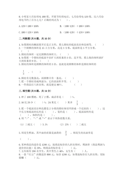 北京版六年级下册数学期中测试卷带答案（满分必刷）.docx