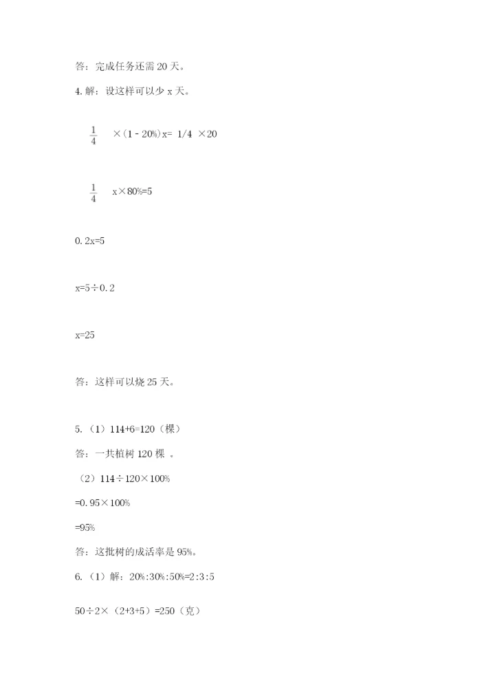 青岛版六年级数学下册期末测试题附参考答案【轻巧夺冠】.docx