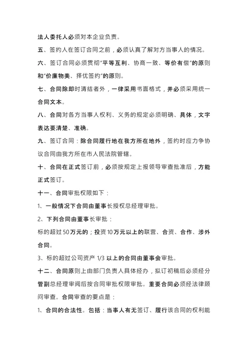 企业规章制度范本