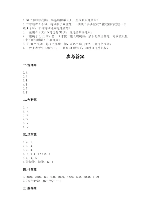 北师大版二年级下册数学期中测试卷参考答案.docx