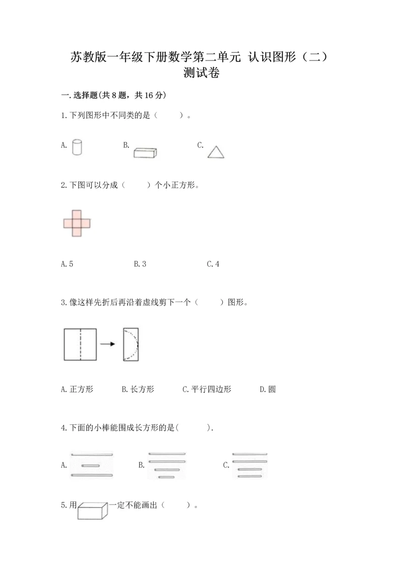 苏教版一年级下册数学第二单元 认识图形（二） 测试卷通用.docx