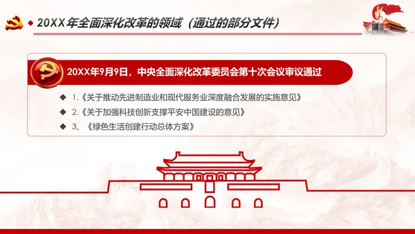 制度优势成为治理体系和治理能力优势PPT全面深化改革