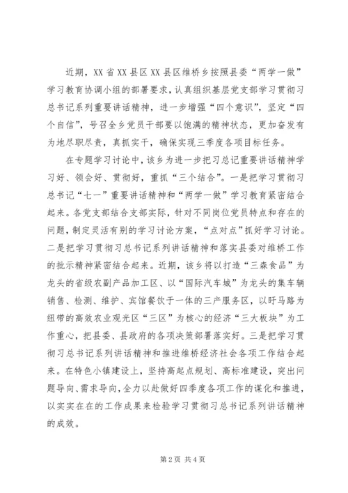 学习“四个意识”及“四个自信”心得 (6).docx