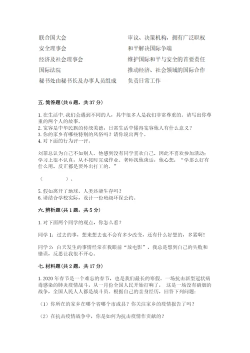 部编版六年级下册道德与法治期末测试卷带答案（预热题）.docx