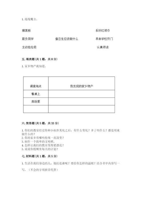 部编版二年级上册道德与法治期末测试卷（b卷）word版.docx