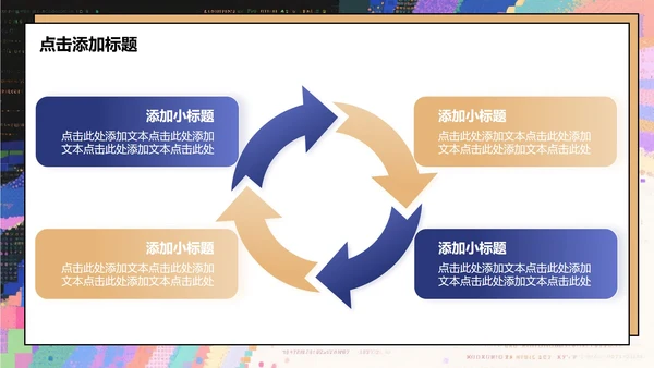 彩色故障像素风大学生个人简历PPT模板