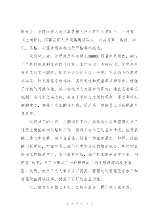 物业公司年终工作总结.docx