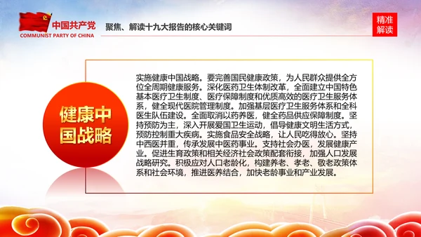 学习贯彻落实十九大报告精神PPT模板课件