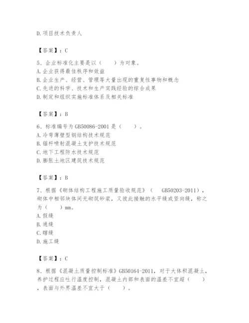 2024年标准员之专业管理实务题库含答案【典型题】.docx