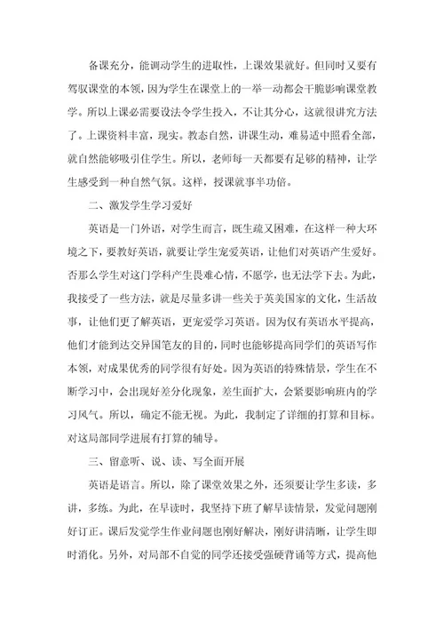 20xx年英语教师工作总结范文5篇