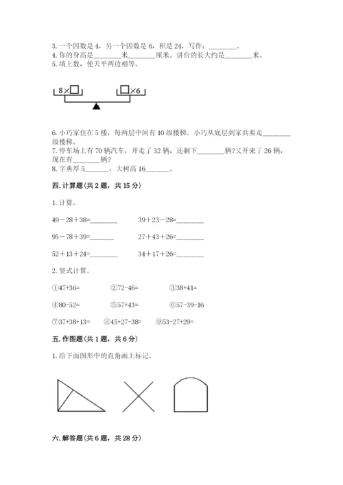 小学数学二年级上册期中测试卷a4版.docx