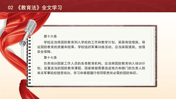 2024中华人民共和国国防教育法全文解读学习PPT课件