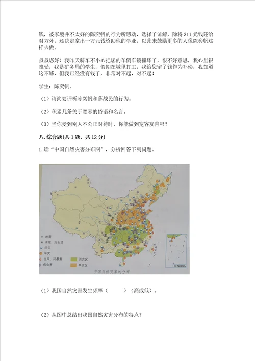 部编版六年级下册道德与法治期末测试卷及完整答案网校专用