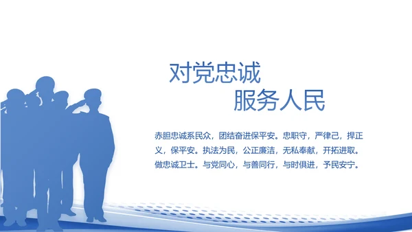 蓝色大气公安年终工作总结汇报PPT