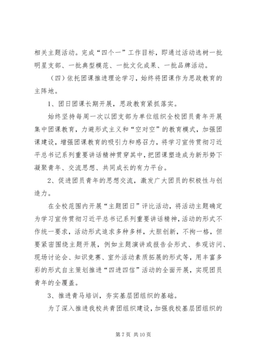 高校团委学习“四进四信”活动实施方案 (4).docx