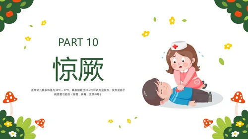 绿色插画守护生命救在身边幼儿园急救知识培训PPT模板宣传P安全教育