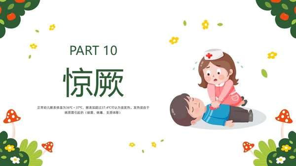 绿色插画守护生命救在身边幼儿园急救知识培训PPT模板宣传P安全教育