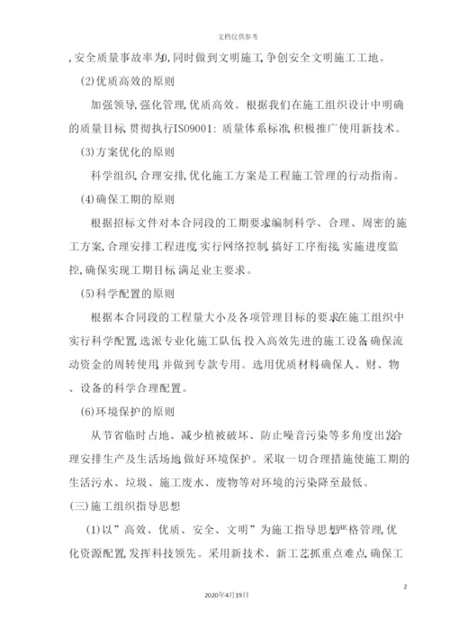 绿化工程施工组织设计概述.docx