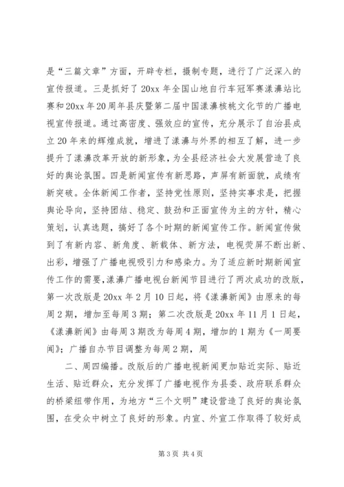 县广电局开展三帮扶工作汇报材料 (3).docx