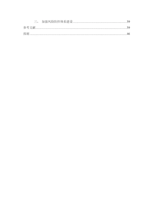 某银行直销银行战略研究论文.docx