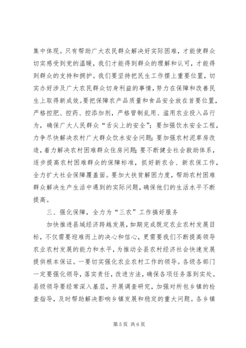 县委书记县委农村工作会议讲话.docx