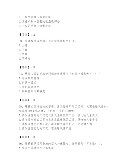 公用设备工程师之专业知识（暖通空调专业）题库附答案【综合卷】.docx