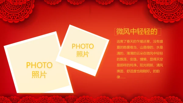 红色喜庆中式婚礼婚庆PPT动态模板