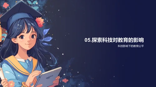 科技影响下的教育变革PPT模板