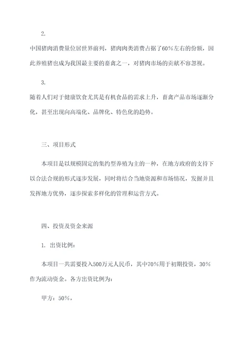 动物创业设计方案模板