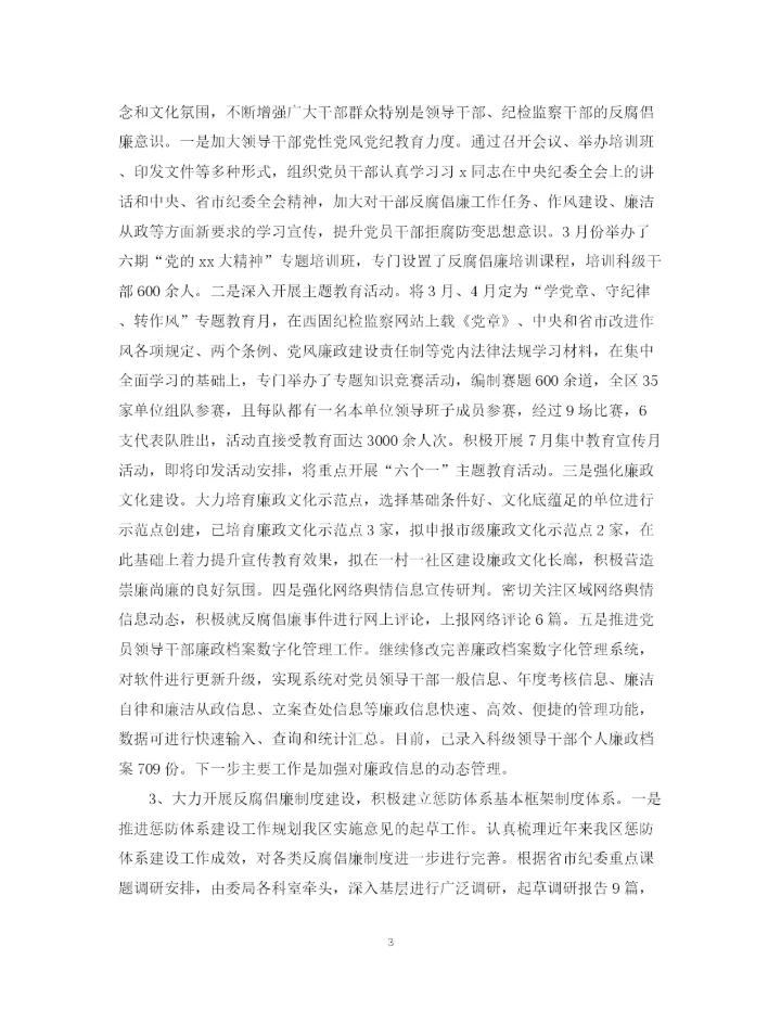 精编之区委上半年工作总结范文.docx