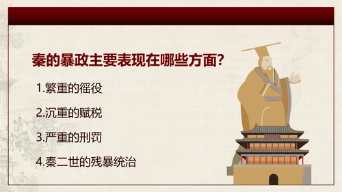 秦始皇历史课通用PPT模板