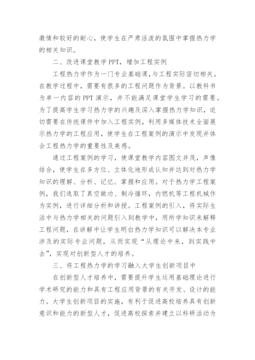 工程热力学论文.docx