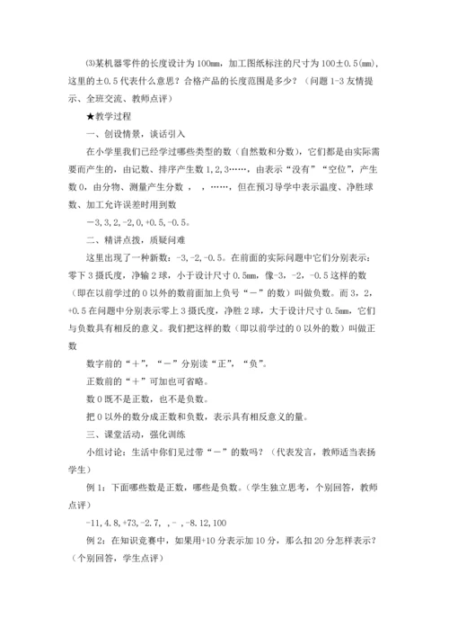 初中数学教学设计15篇.docx