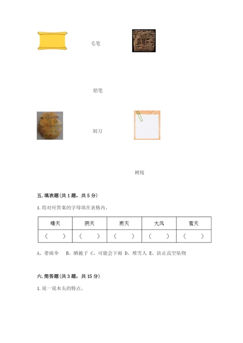 教科版二年级上册科学期末测试卷带答案（培优b卷）.docx