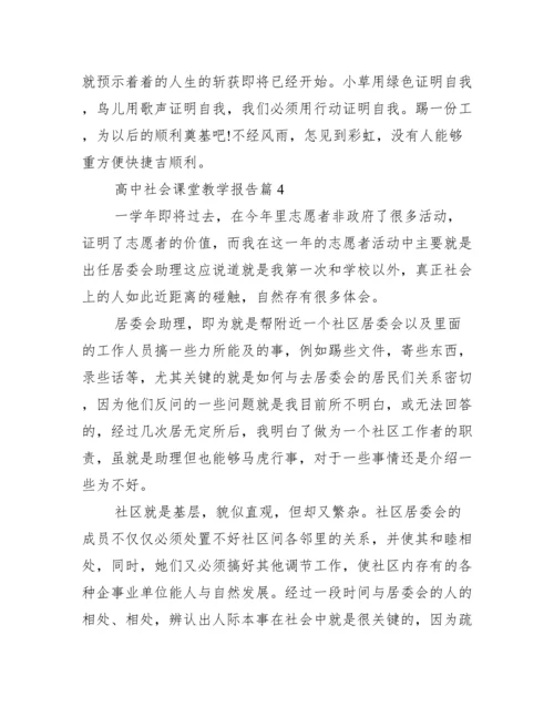高中社会实践报告10篇.docx