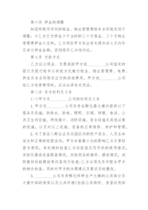 实验室租赁合同.docx