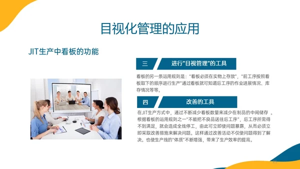 蓝色橙色简约形状目视化管理