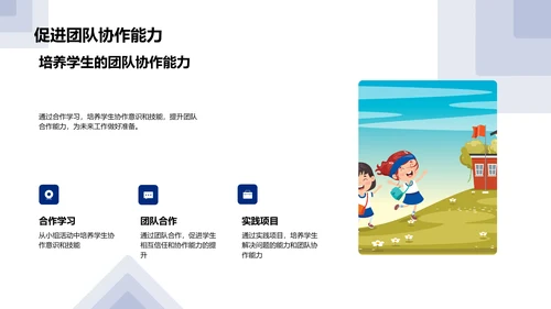 创新课程述职展示