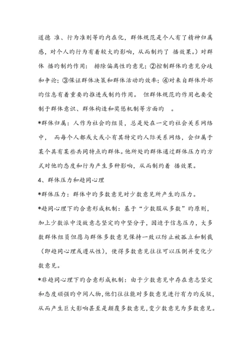 2023年郭庆光传播学教程核心知识点汇总.docx