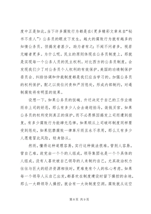 廉政是衡量共产党员先进性的根本尺度.docx