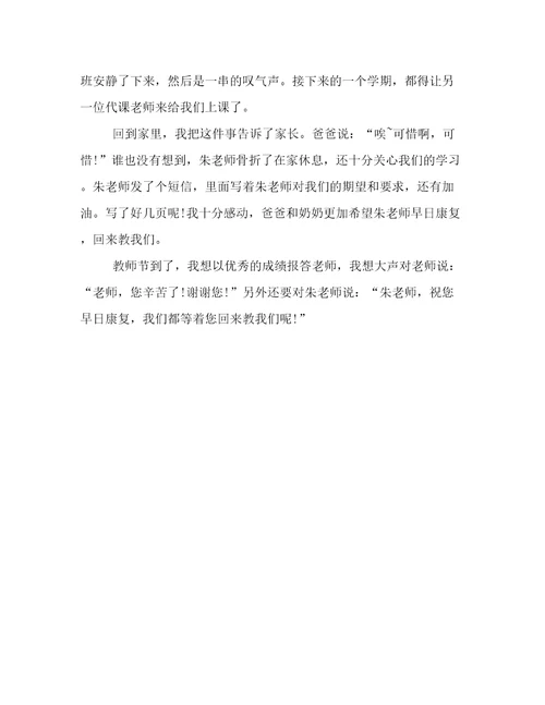 教师节作文：感恩我的语文老师