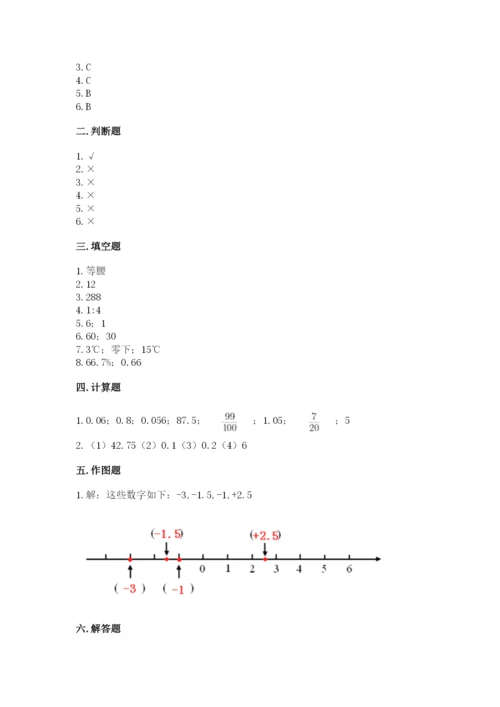 小学六年级下册数学期末卷及答案（精选题）.docx