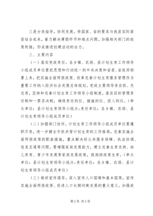 新一轮全国计划生育优质服务先进单位创建活动实施方案.docx