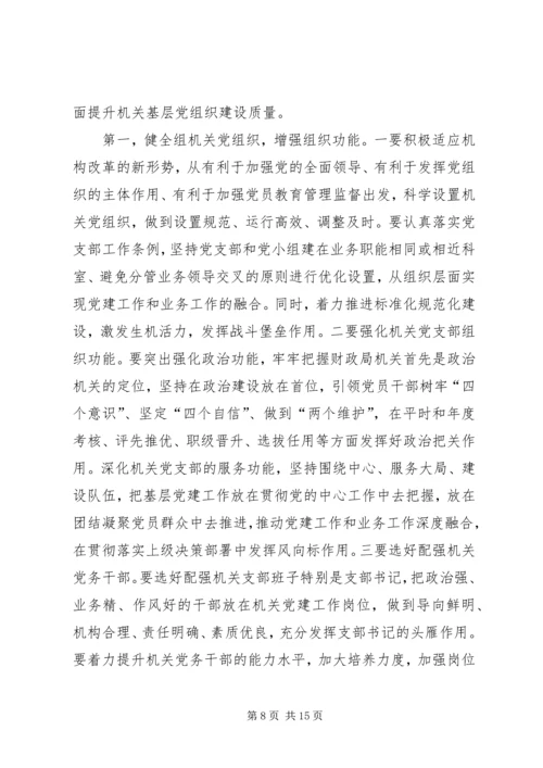 加强党的政治建设集中学习研讨发言提纲.docx