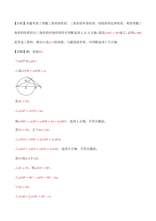 人教版2024-2025九年级数学上册同步讲义专题专题24.6切线的判定与性质【十大题型】(学生版+